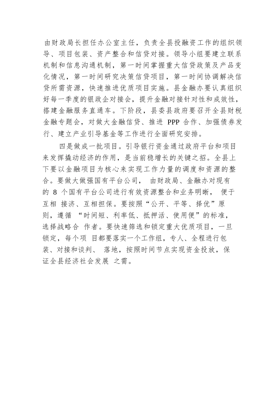 建立现代财政金融体系研讨发言.docx.docx_第2页