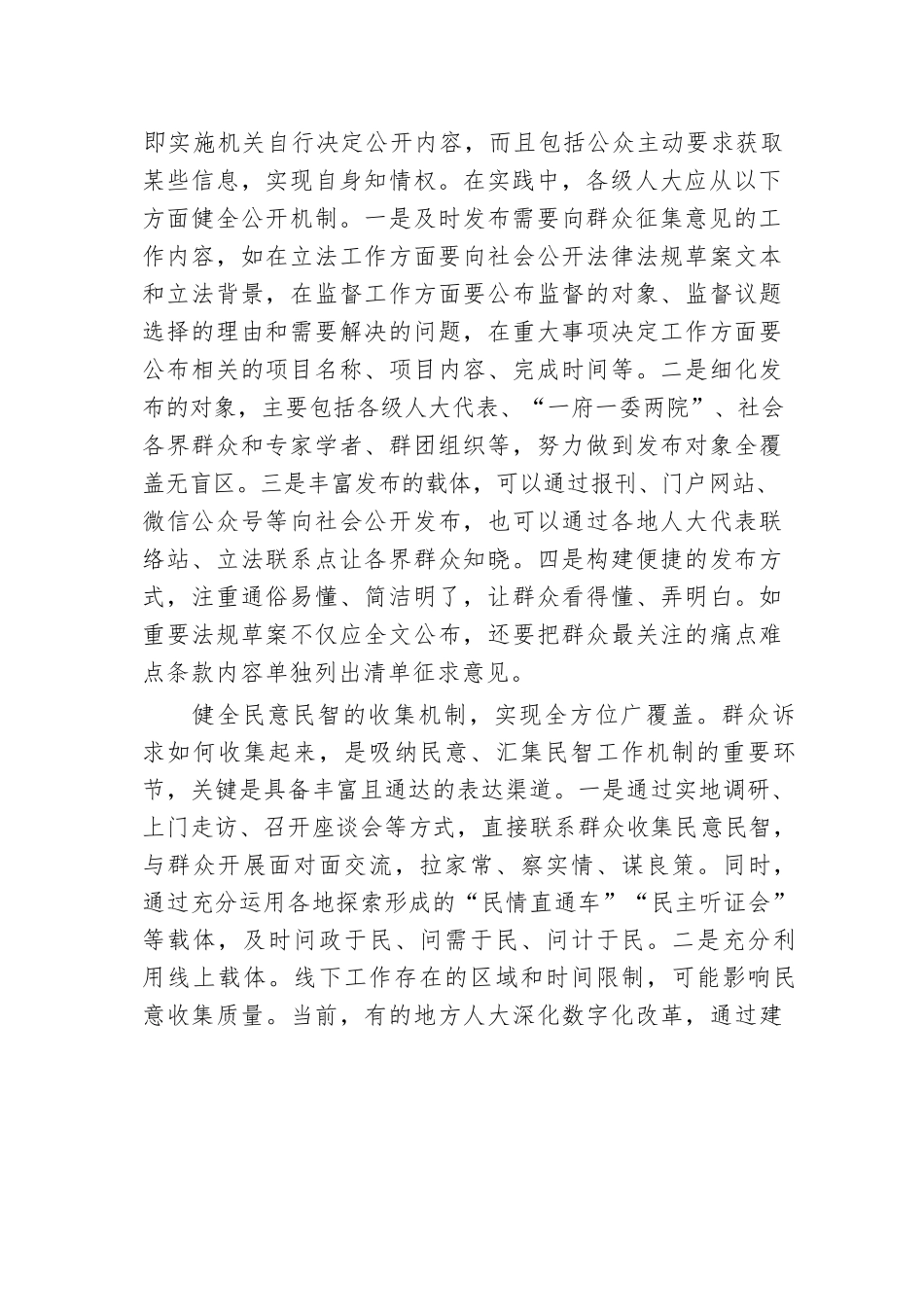 健全人大吸纳民意汇集民智工作机制.docx.docx_第2页