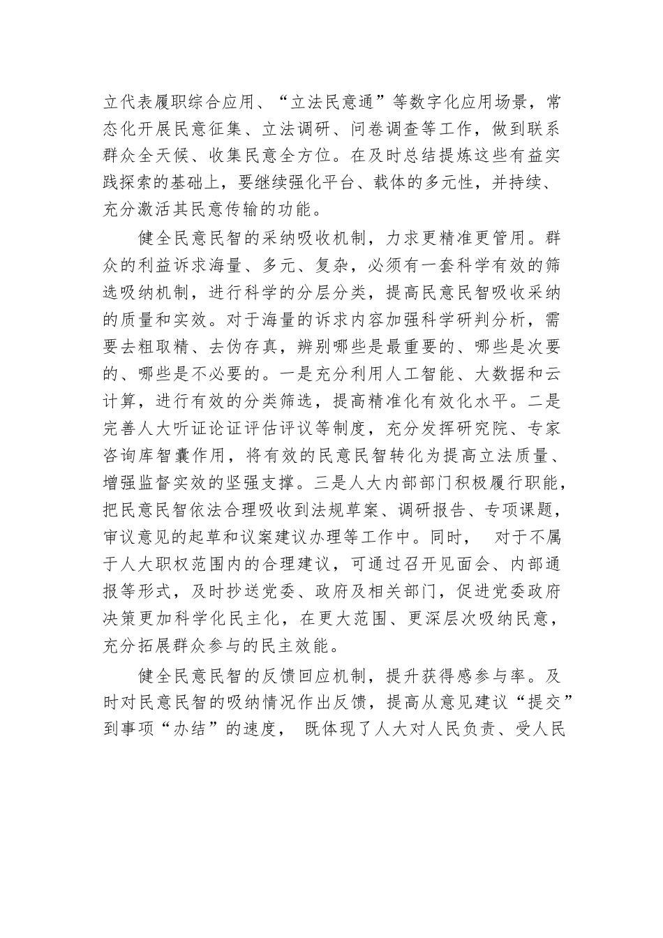 健全人大吸纳民意汇集民智工作机制.docx.docx_第3页