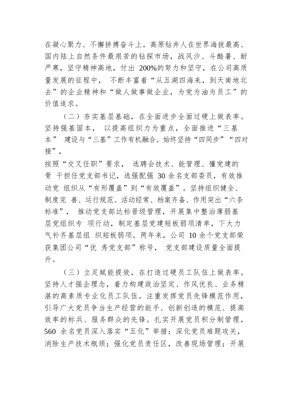 国有能源企业2024年度落实全面从严治党主体责任工作情况报告.docx.docx_第2页