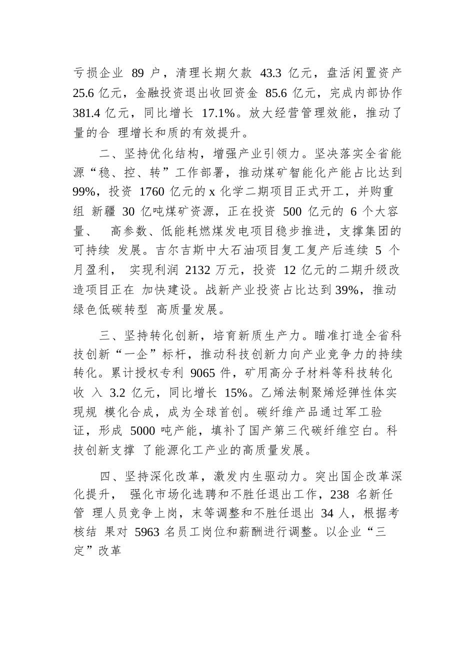 集团党委书记、董事长在在全省国资国企高质量发展大会上的交流发言.docx.docx_第2页