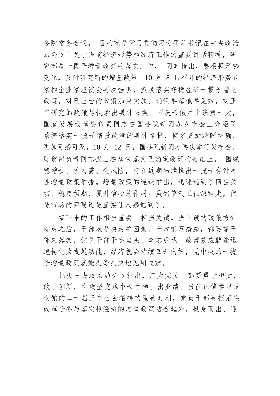 加力推出增量政策需要干部加劲落实.docx.docx_第2页