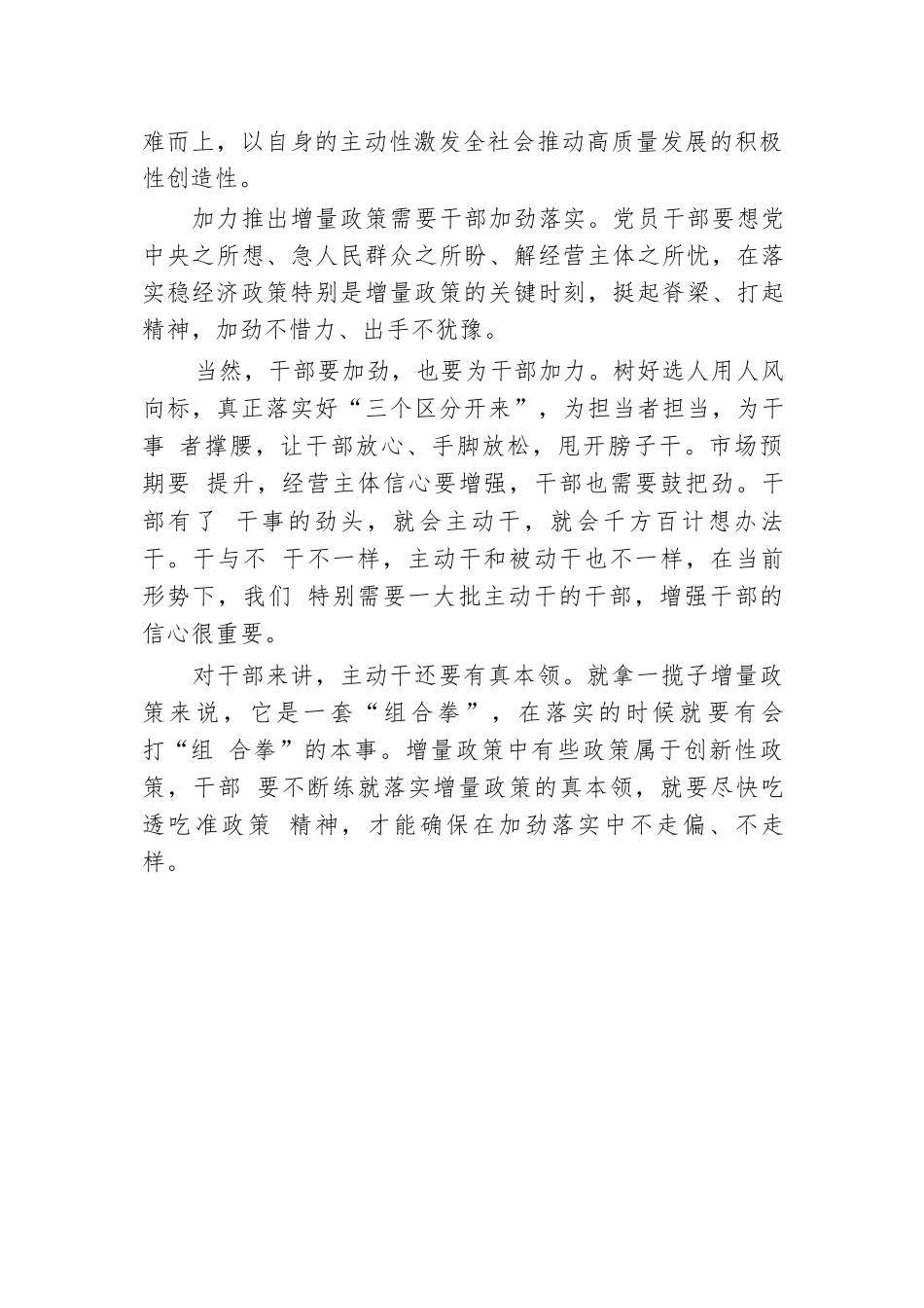 加力推出增量政策需要干部加劲落实.docx.docx_第3页