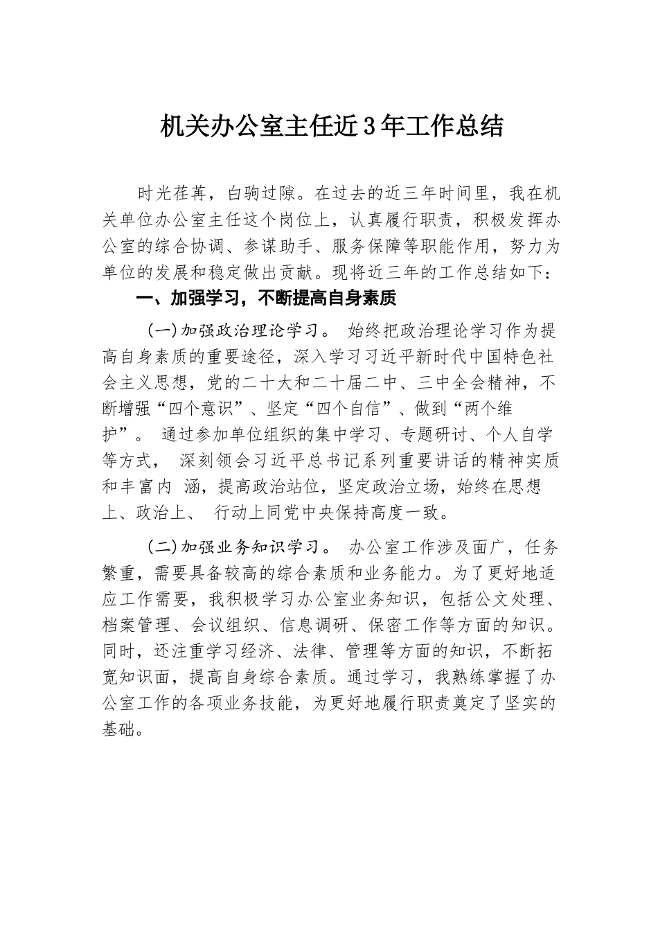 机关办公室主任近3年工作总结.docx.docx_第1页