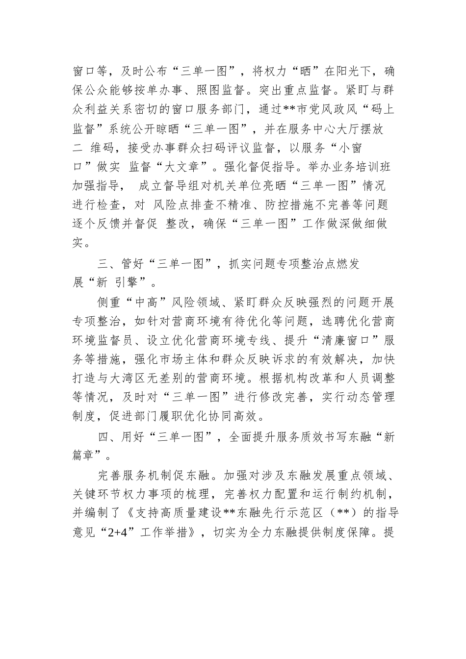 汇报发言：以“三单一图”推动清廉机关建设提质增效.docx.docx_第2页