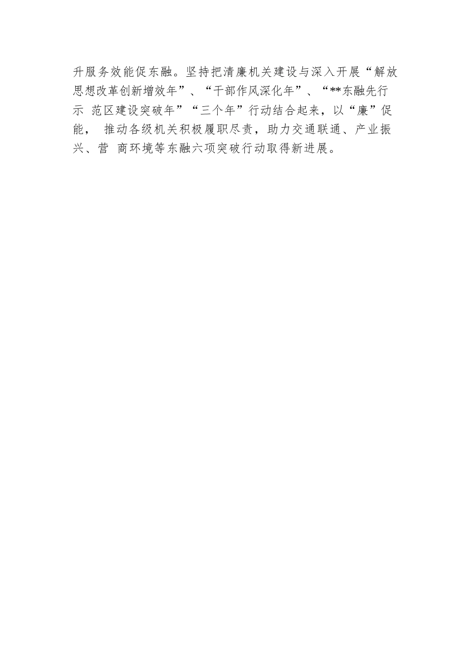 汇报发言：以“三单一图”推动清廉机关建设提质增效.docx.docx_第3页