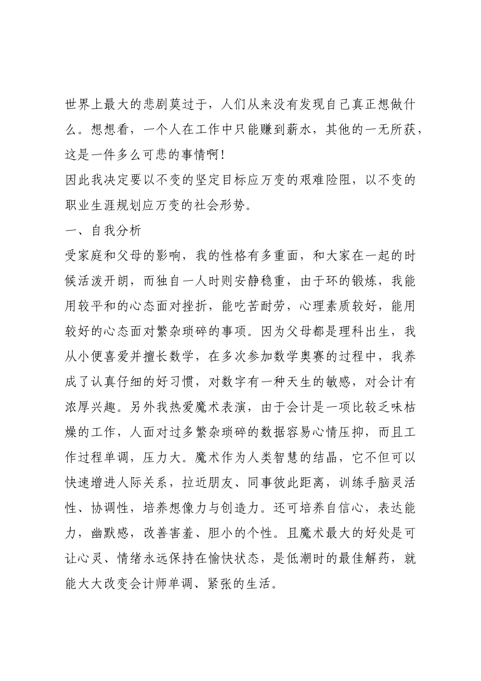 我的大学职业生涯规划(精选多篇).docx_第3页