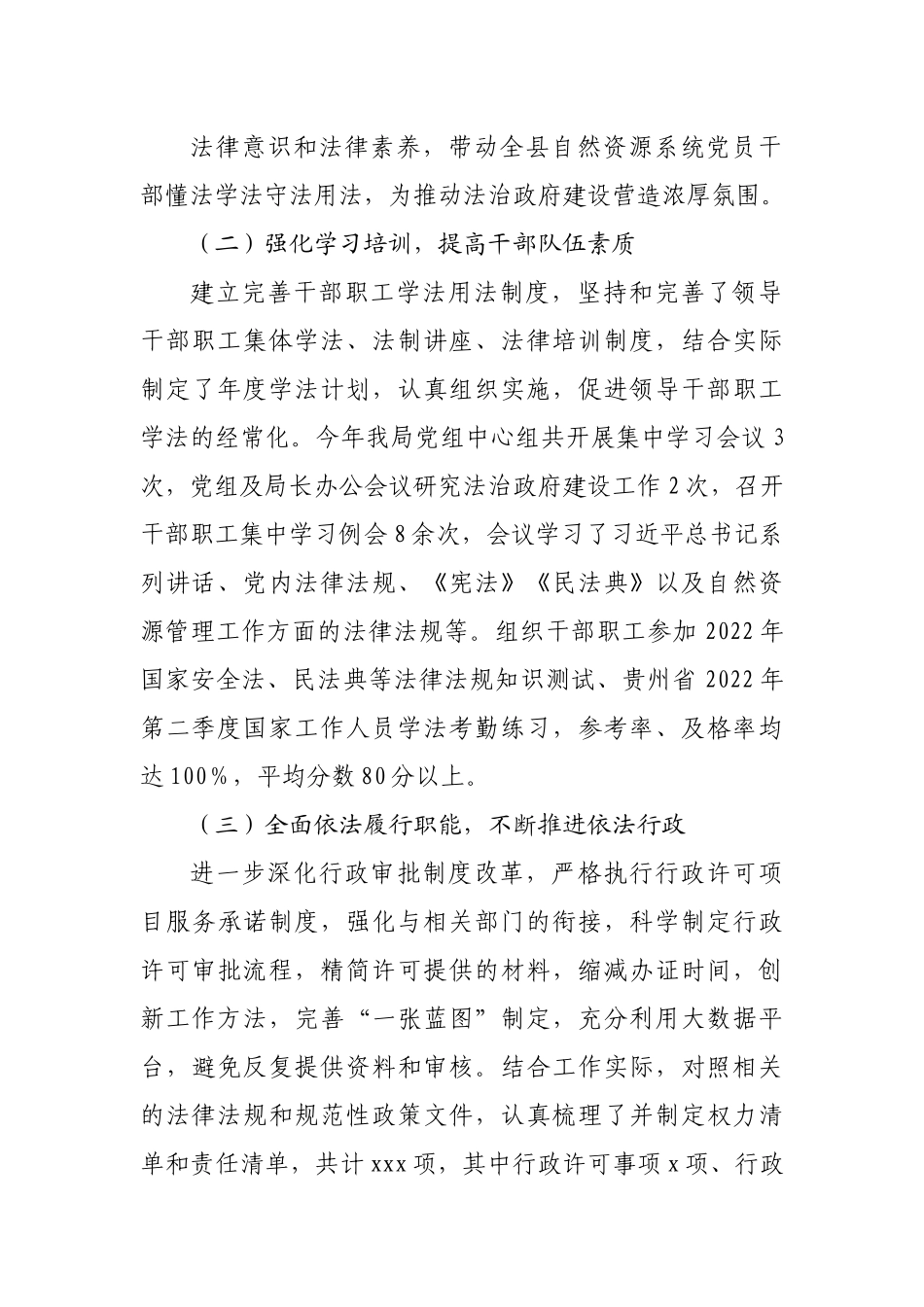 自然资源局2022年上半年法治建设工作总结.docx_第3页