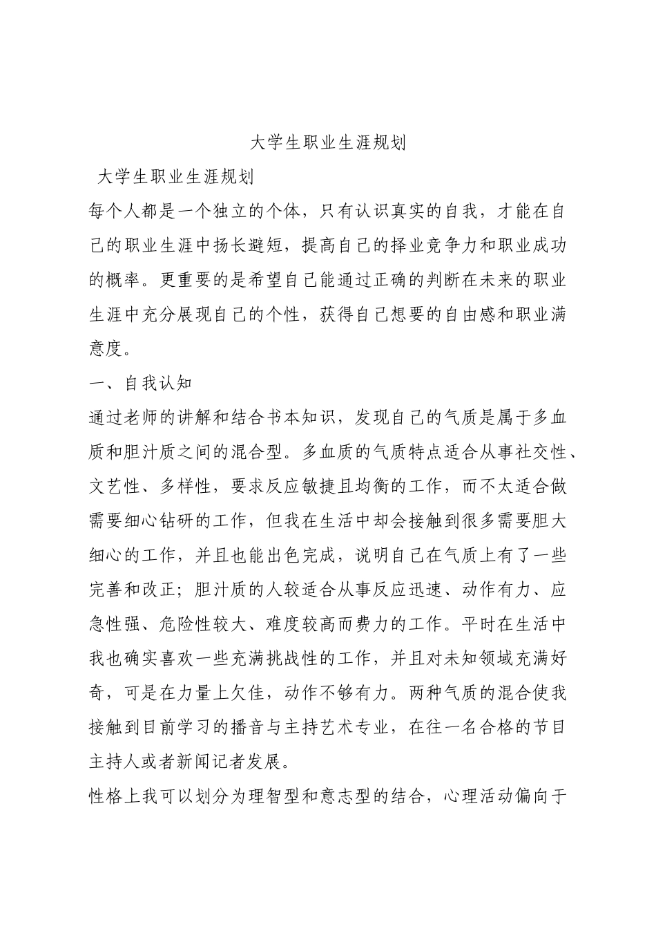 大学生职业生涯规划.docx_第1页