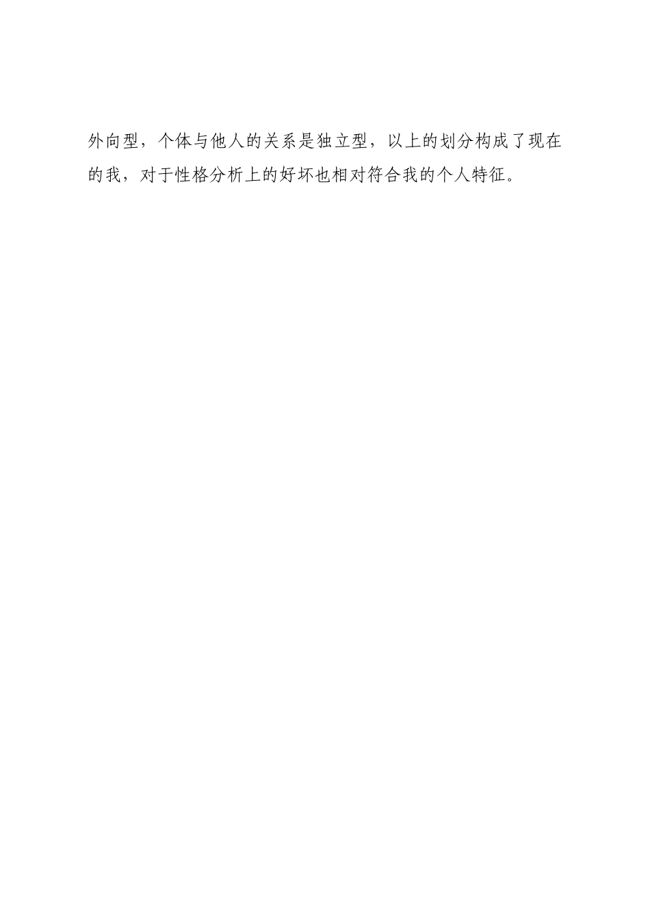 大学生职业生涯规划.docx_第2页