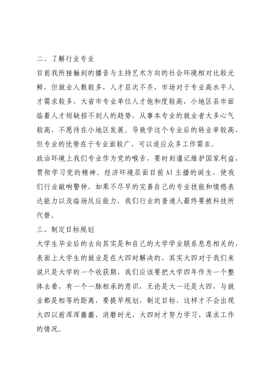 大学生职业生涯规划.docx_第3页