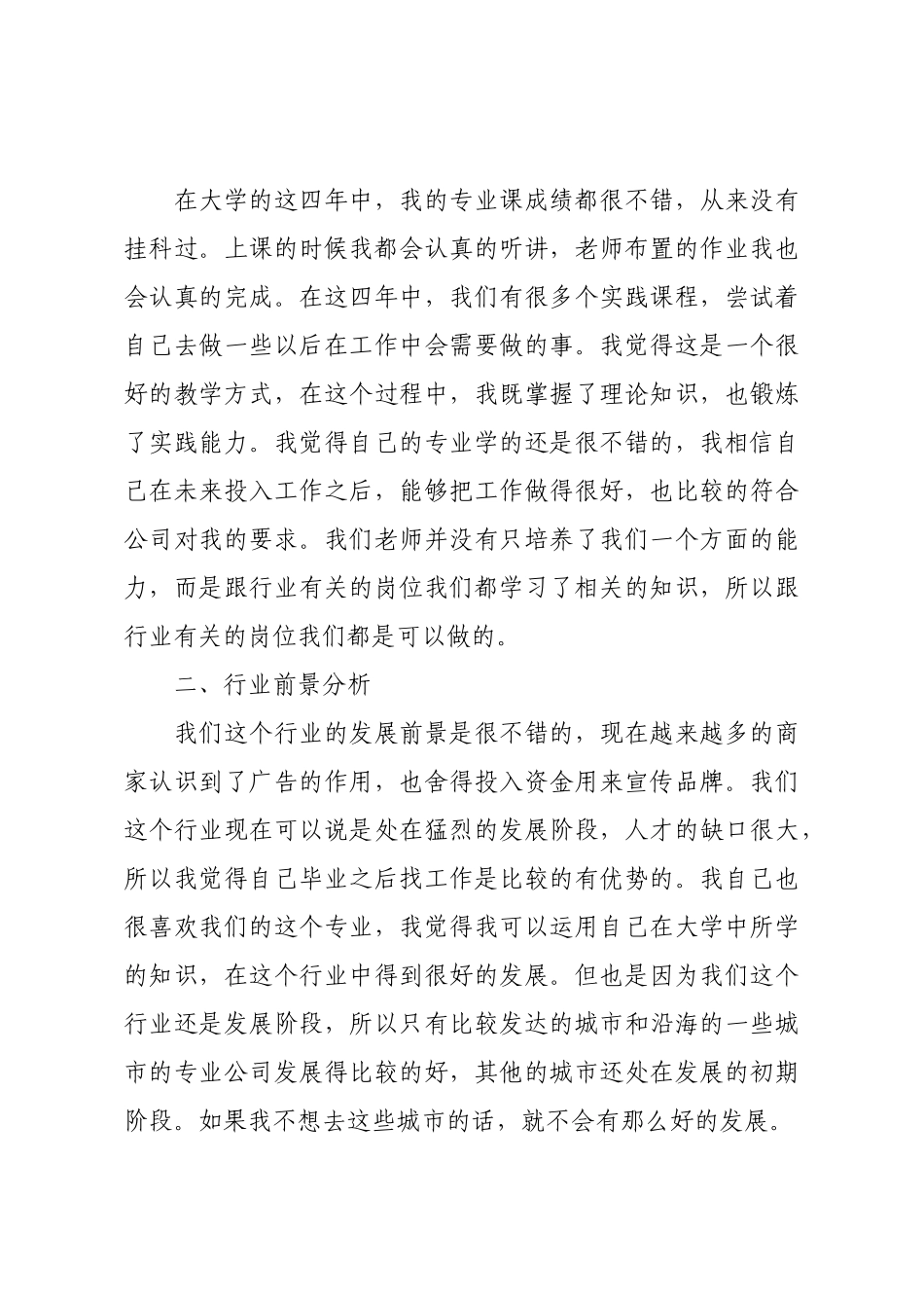 8篇大学生职业生涯规划书精选例文.docx_第2页