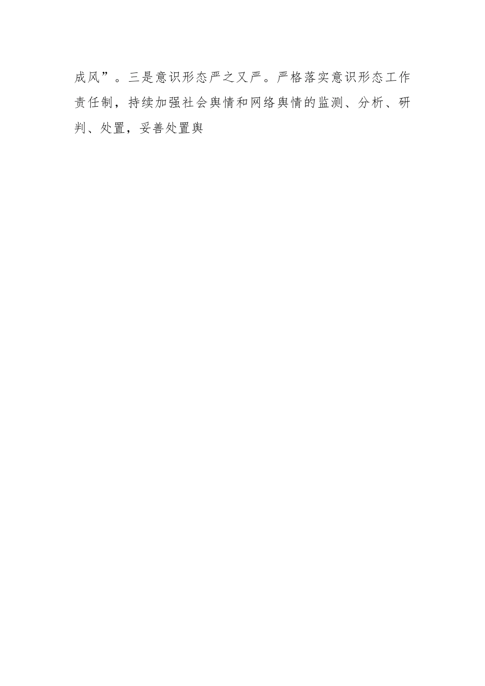 关于全区党建工作开展情况的报告.docx_第2页