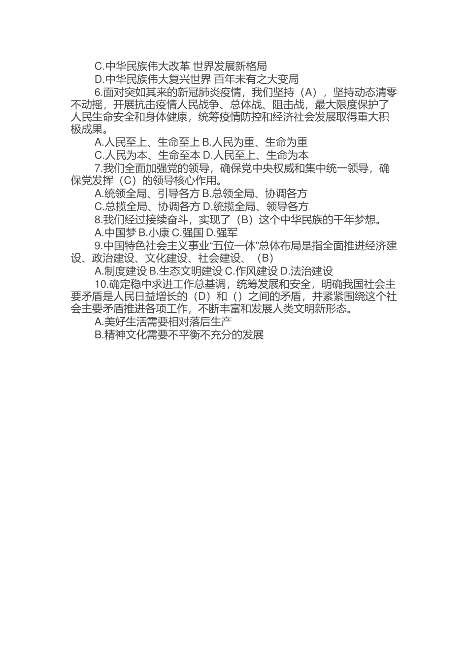 二十大应知应会学习题（单选＋多选共240题）.doc_第2页