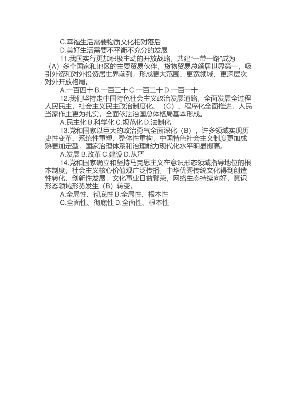 二十大应知应会学习题（单选＋多选共240题）.doc_第3页