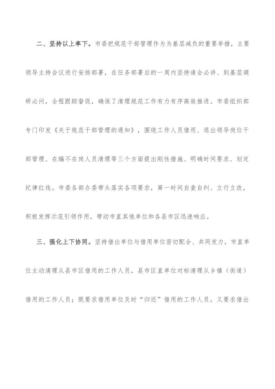 清理在编不在岗人员工作汇报.docx_第2页