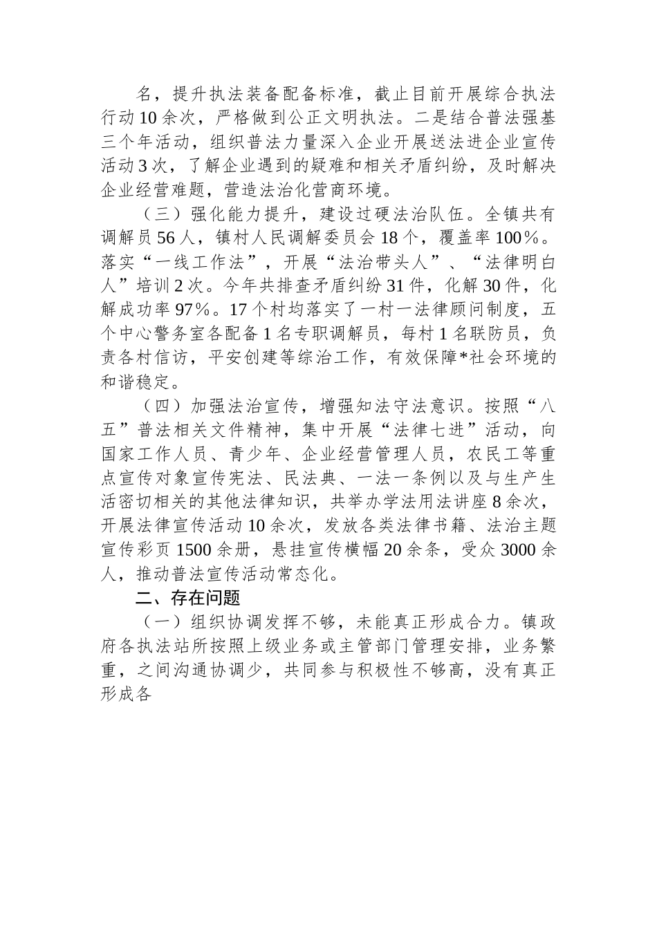 镇2023上半年书记述法工作自查报告.docx_第2页