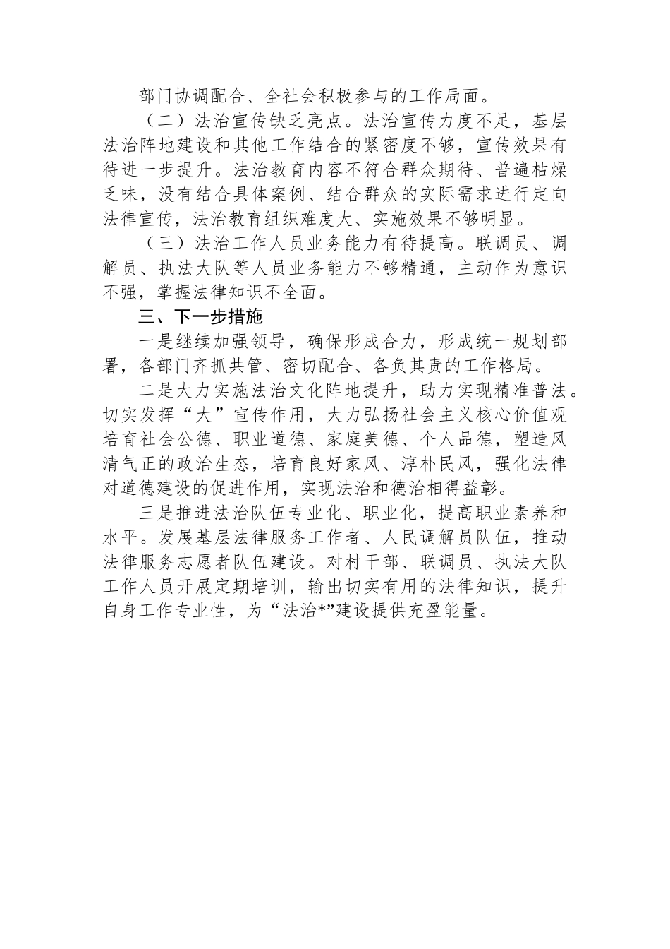 镇2023上半年书记述法工作自查报告.docx_第3页