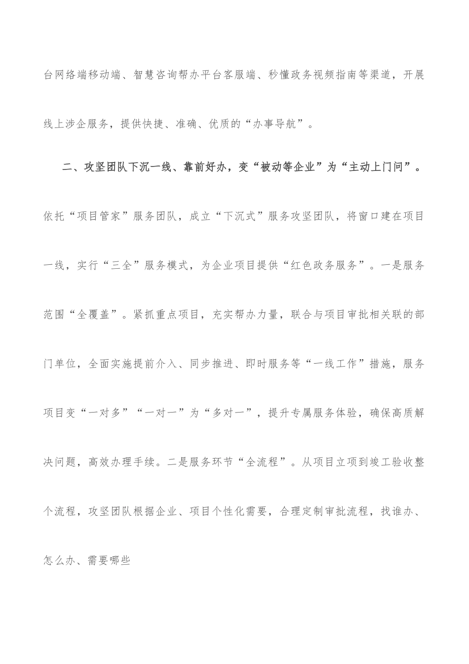 行政审批服务工作汇报.docx_第2页