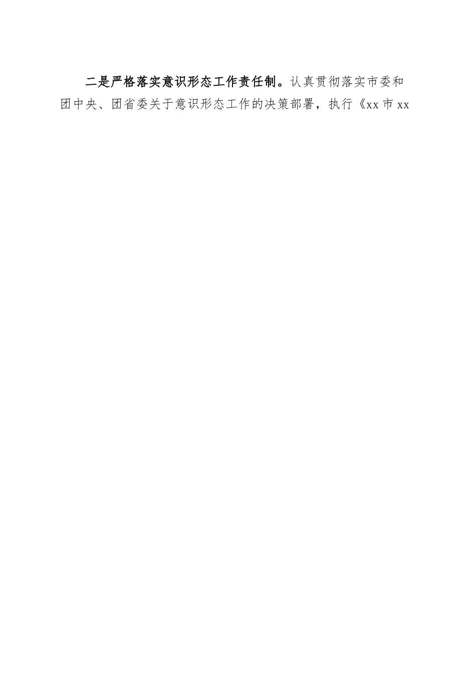 机关党委2023年上半年全面从严治党和党风廉政建设工作报告（总结汇报）.docx_第2页