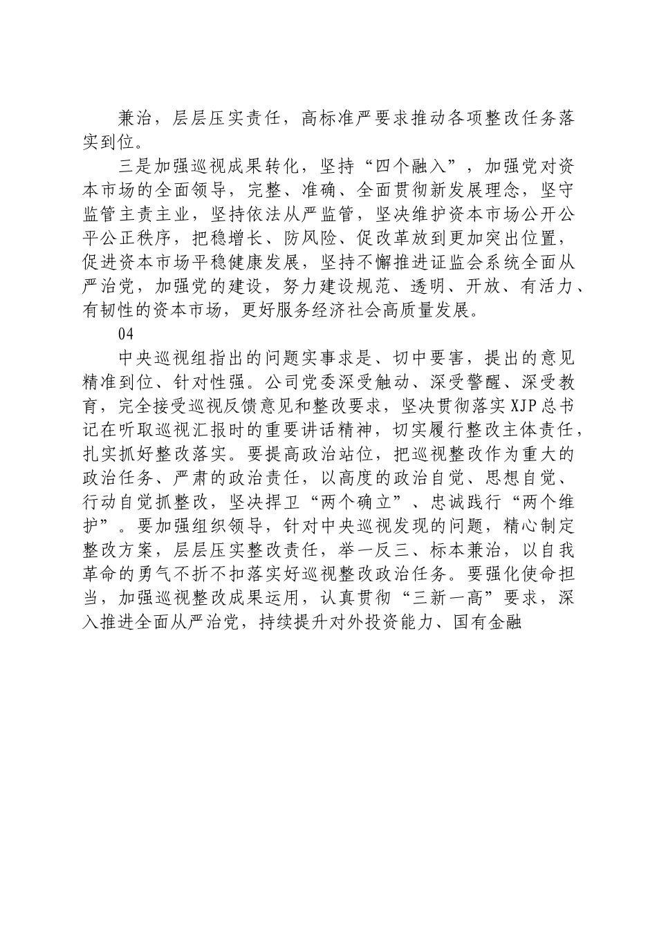 巡视巡察单位表态发言反馈材料25条.docx_第3页