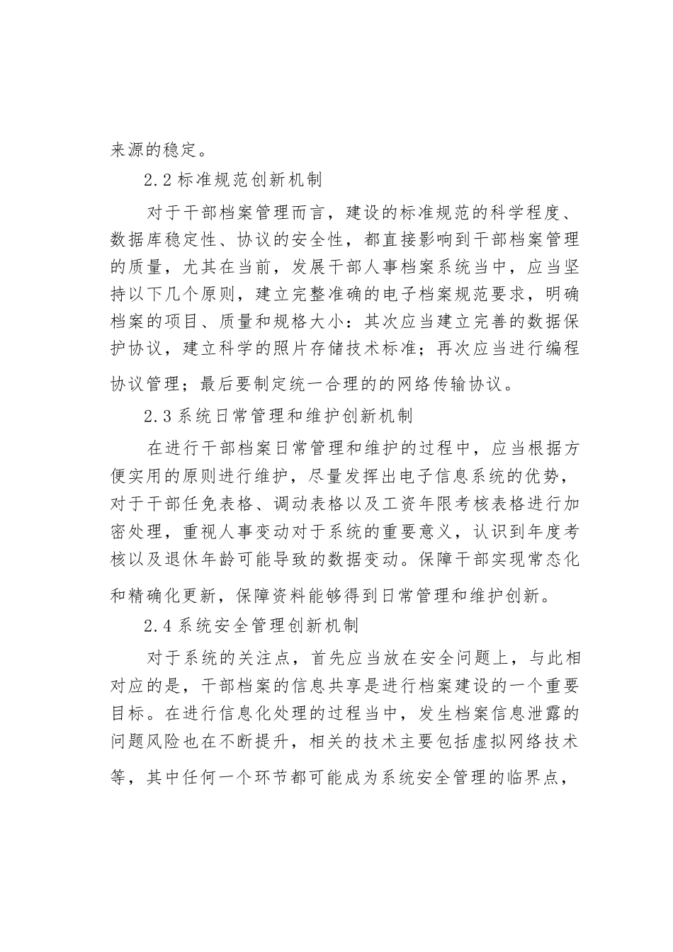 干部档案管理信息化的探索.docx_第3页