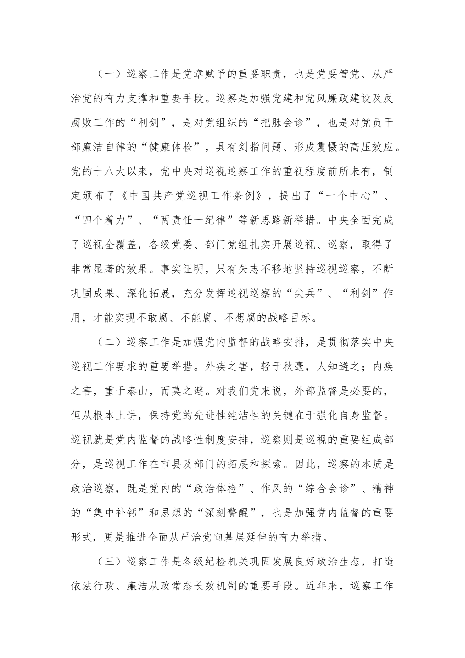 （3篇）巡察反馈会议上的讲话及表态发言材料汇编.docx_第2页