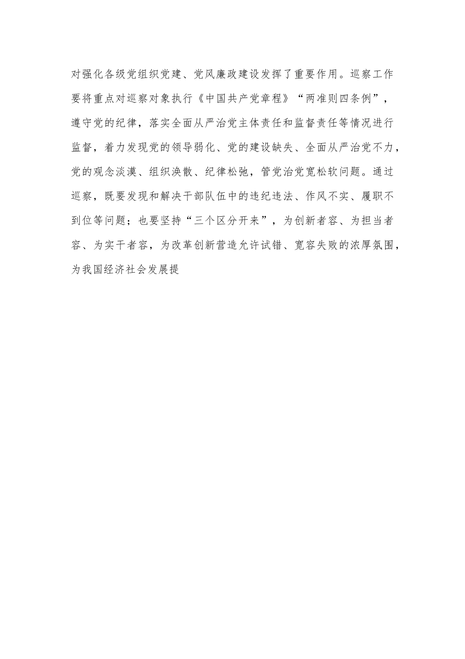 （3篇）巡察反馈会议上的讲话及表态发言材料汇编.docx_第3页