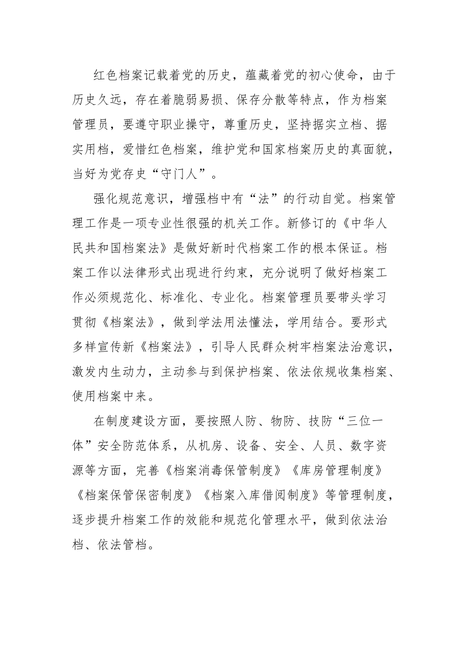 关于如何做好新时代机关档案管理工作的思考.docx_第2页