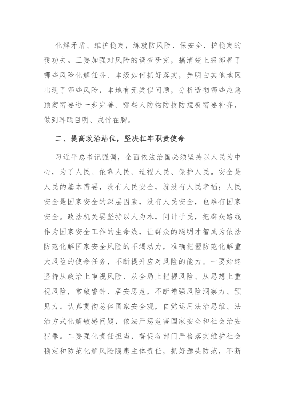 学习贯彻总书记法治思想研讨交流发言提纲.docx_第3页