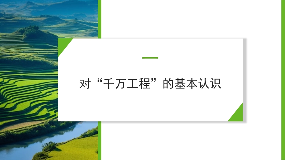 2024年中央一号文件精神解读模板（PPT）.pptx_第3页