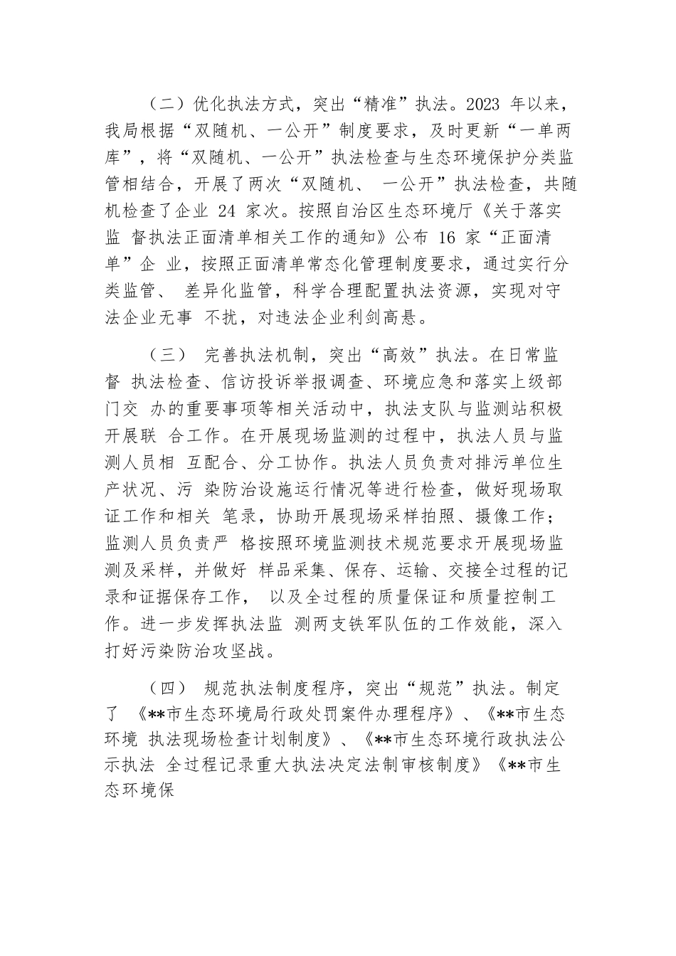 关于提升行政执法质量三年行动计划贯彻落实中期评估报告.docx.docx_第2页