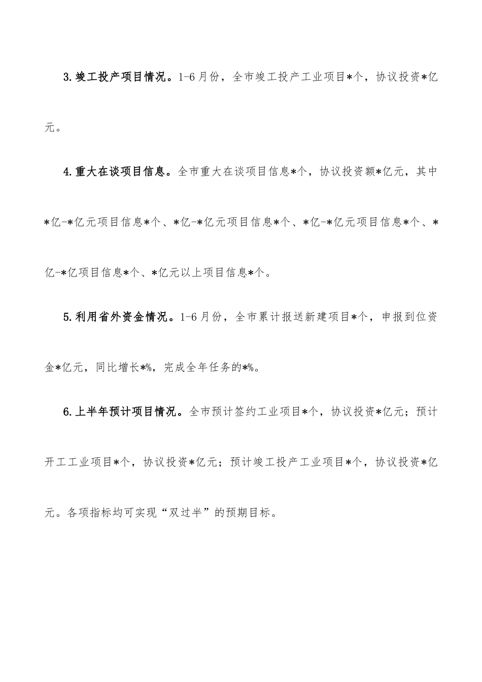 市投资促进中心2022年上半年招商引资工作情况汇报.docx_第2页