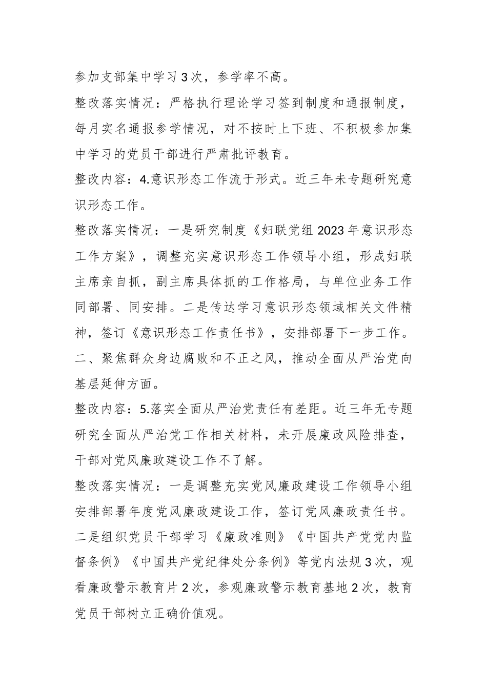 某区妇联党组关于巡察整改情况的报告.docx_第3页