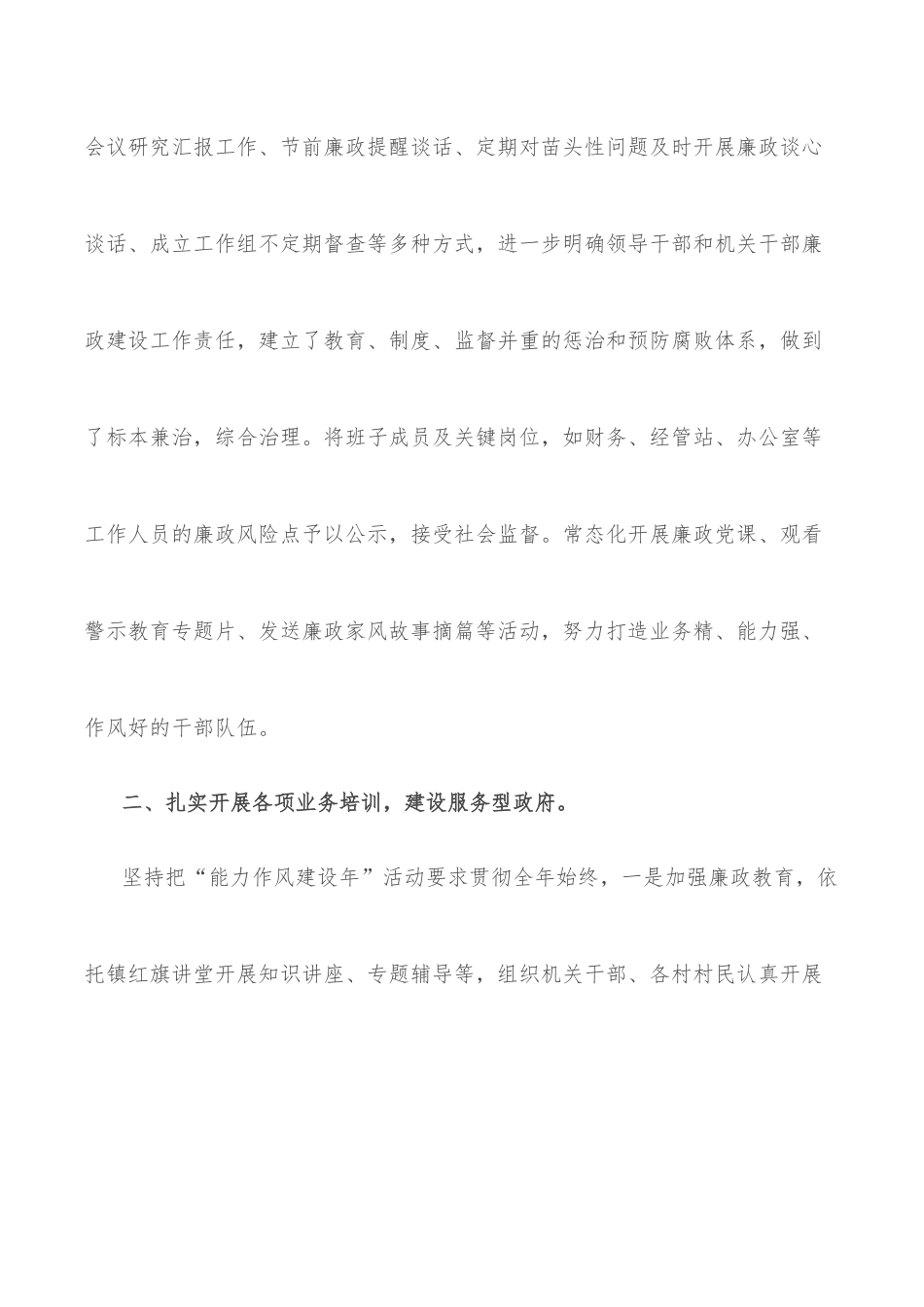 镇政府廉政工作报告.docx_第2页