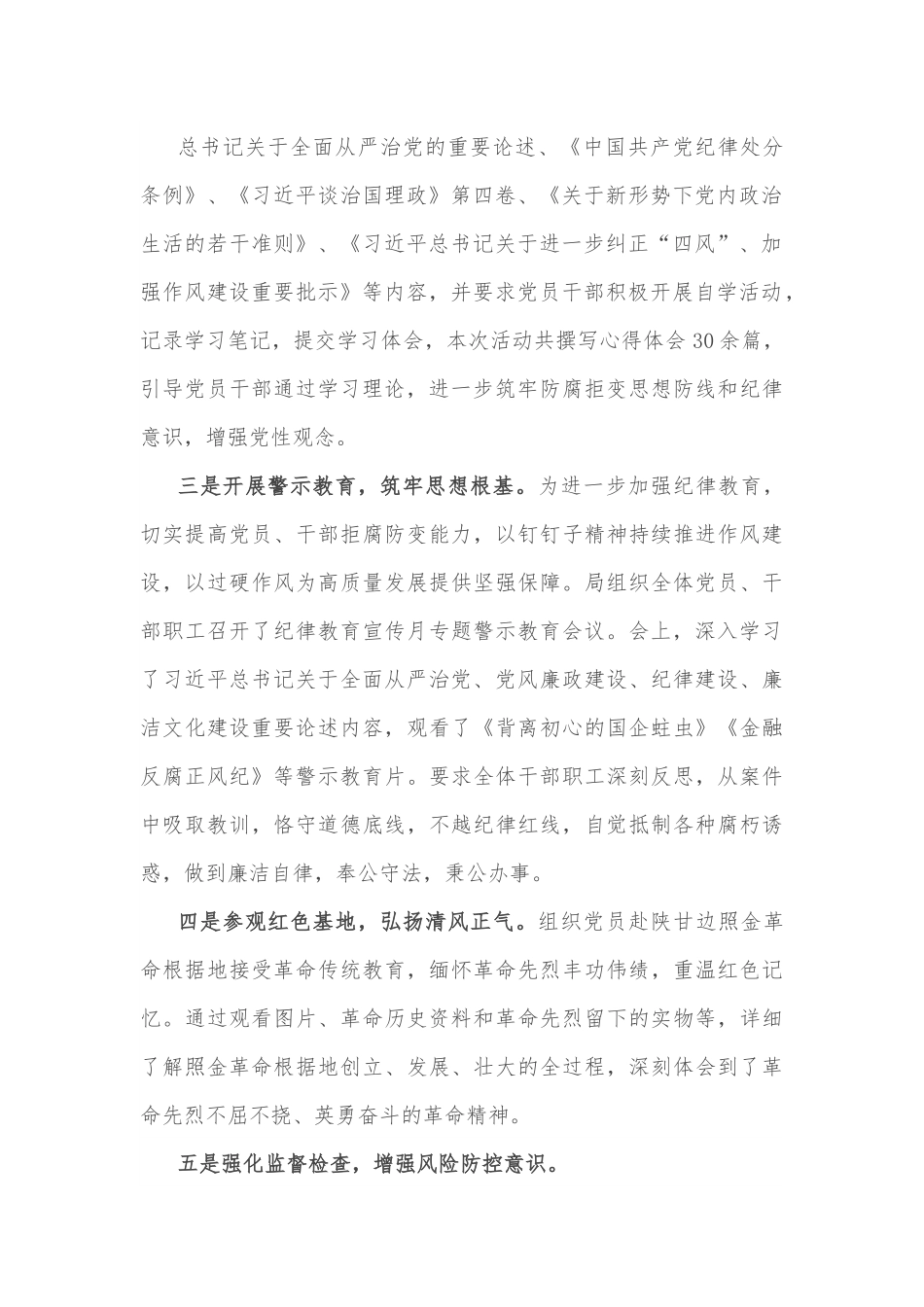 局2022年“纪律教育学习月”工作总结.docx_第2页