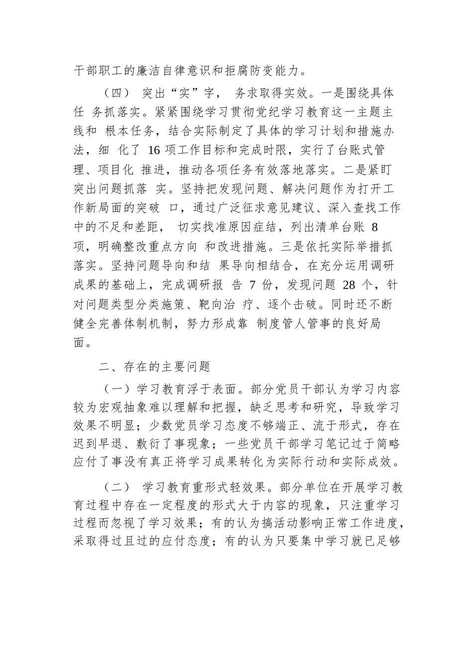 国有企业2024年党纪学习教育工作总结.docx.docx_第3页