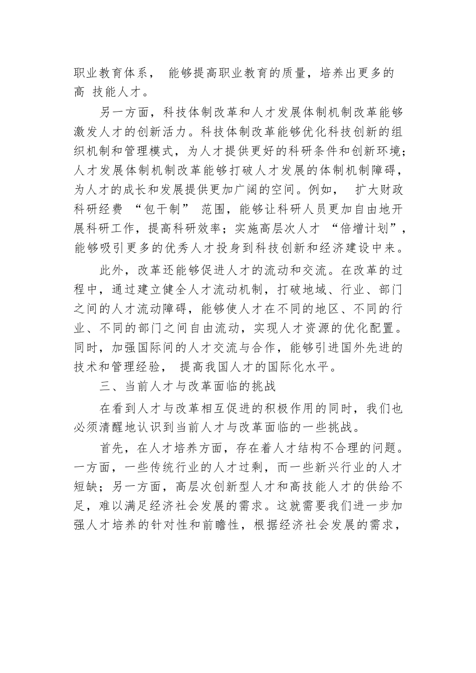 关于二十届三中全会精神中人才与改革的研讨发言.docx.docx_第3页