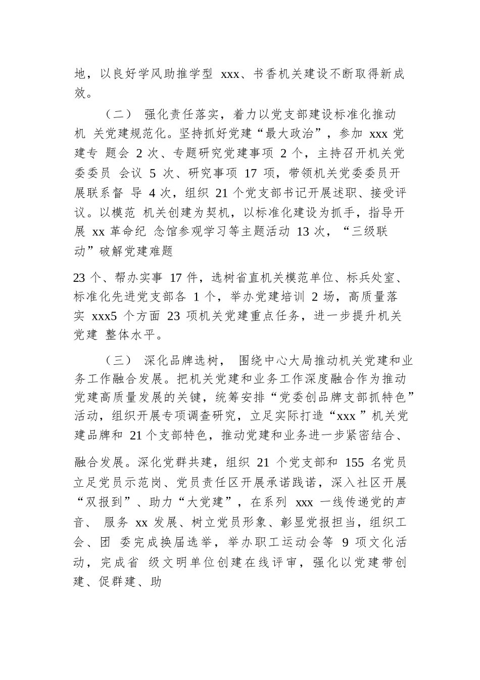 党委书记抓机关党建述职报告.docx.docx_第2页