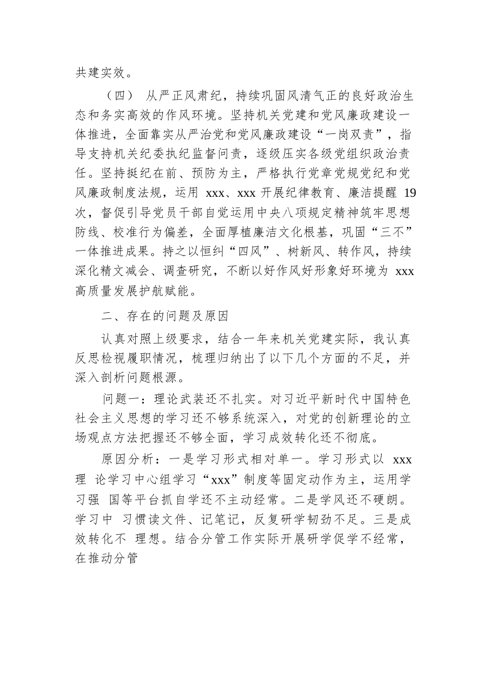 党委书记抓机关党建述职报告.docx.docx_第3页