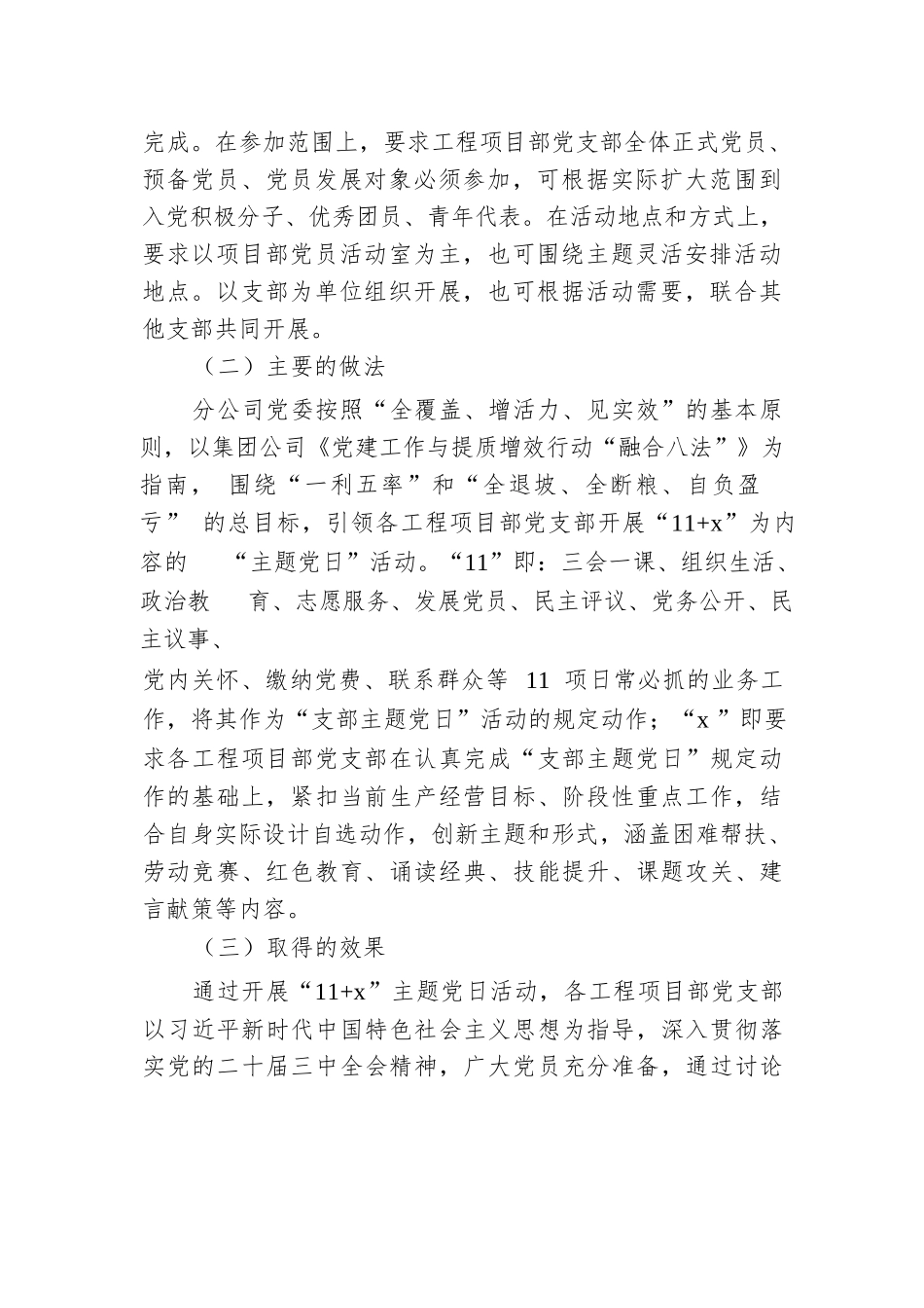 关于国有企业主题党日活动开展情况的调研与思考.docx.docx_第2页