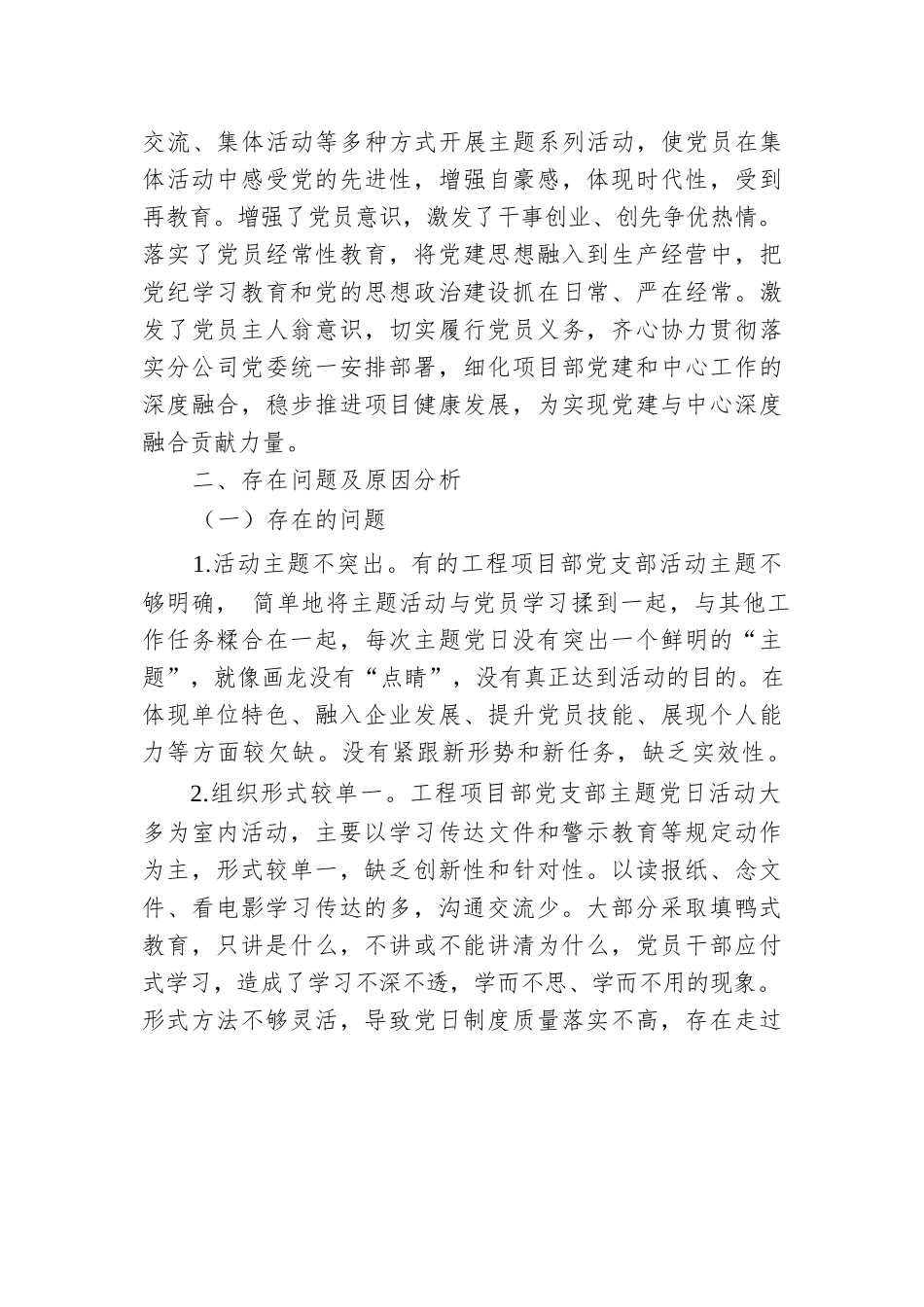 关于国有企业主题党日活动开展情况的调研与思考.docx.docx_第3页