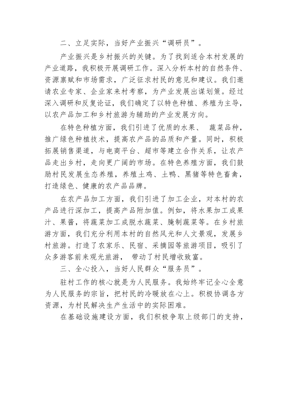 2024年优秀驻村第一书记发言材料.docx.docx_第2页