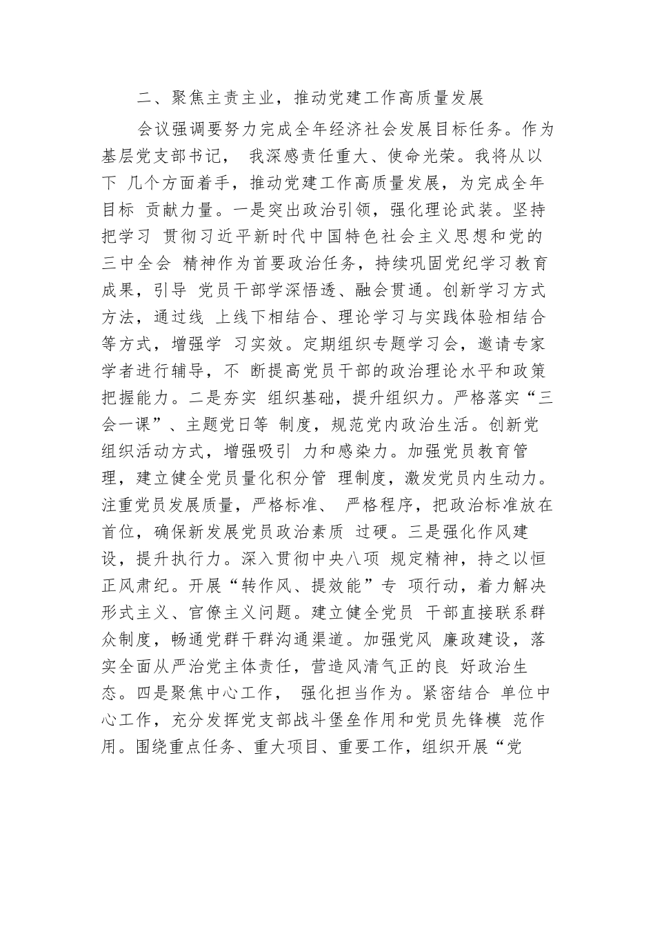 党支部书记学习中央政治局会议精神发言材料.docx.docx_第2页