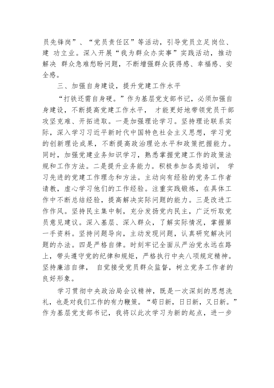 党支部书记学习中央政治局会议精神发言材料.docx.docx_第3页