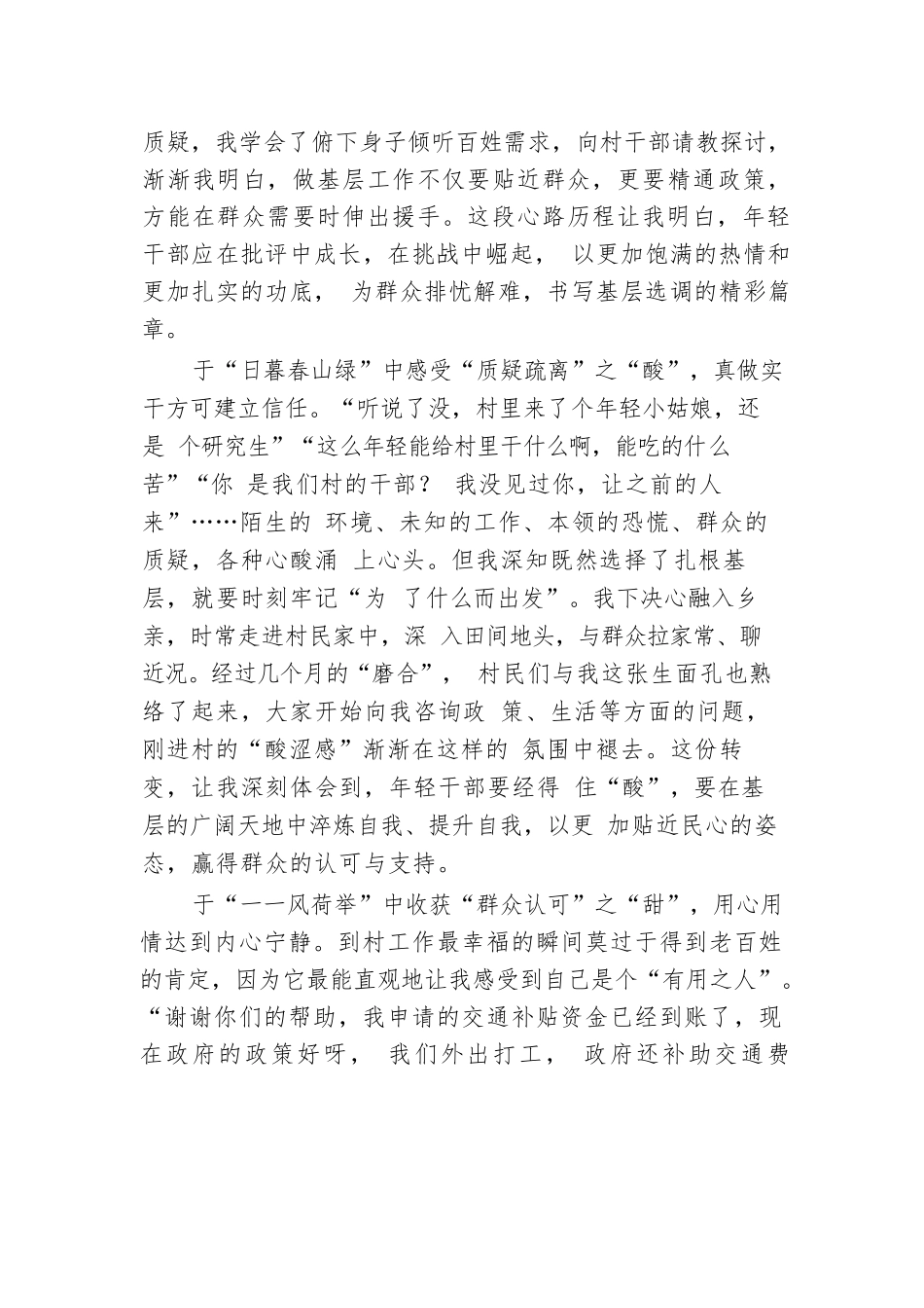 村党支部书记助理驻村工作心得感悟.docx.docx_第2页