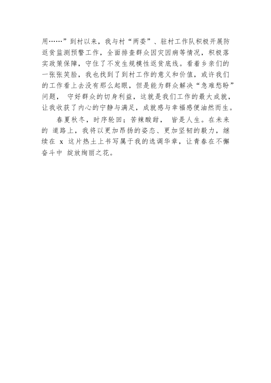 村党支部书记助理驻村工作心得感悟.docx.docx_第3页