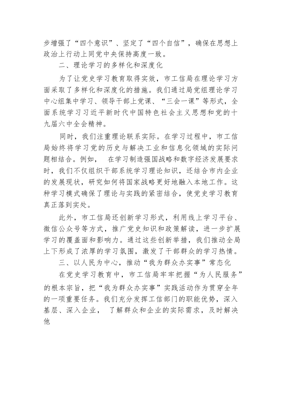 巩固党史学习教育成果推动市工信局工作高质量发展.docx.docx_第2页