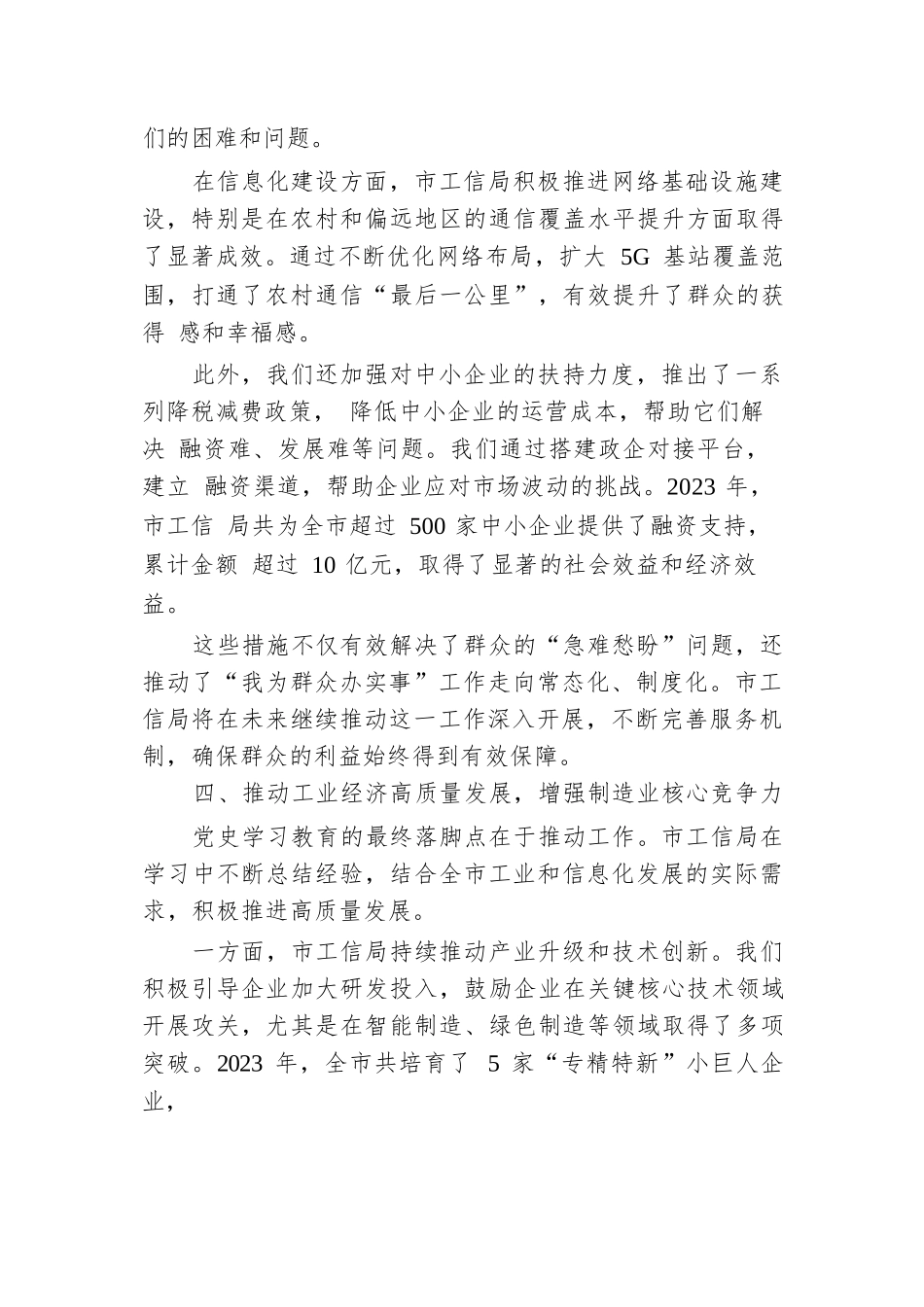 巩固党史学习教育成果推动市工信局工作高质量发展.docx.docx_第3页