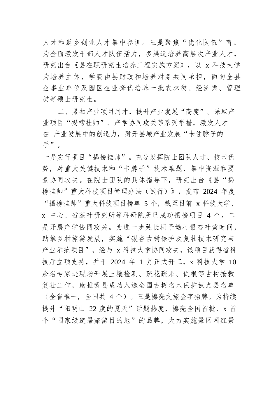 XX县在全市人才与产业融合发展研讨会上的交流发言.docx.docx_第2页